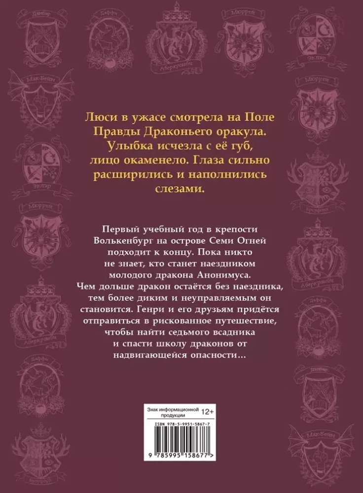 Секретная школа драконов Книга 3.Возвращение седьмого клана