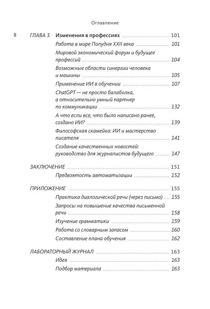 Von Enigma bis ChatGPT. Die Evolution der künstlichen Intelligenz und russische Geschäftsfälle