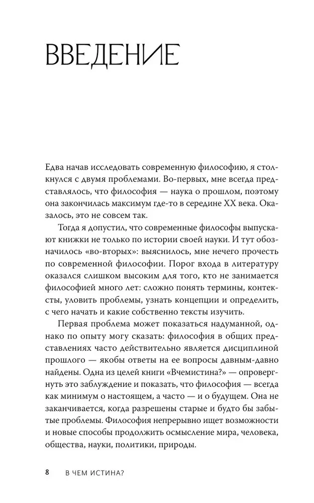 Wo liegt die Wahrheit? Ein Erklärungsbuch zur modernen Philosophie von Foucault und Deleuze bis Žižek und Haraway