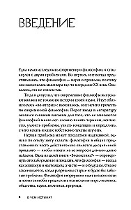 Wo liegt die Wahrheit? Ein Erklärungsbuch zur modernen Philosophie von Foucault und Deleuze bis Žižek und Haraway