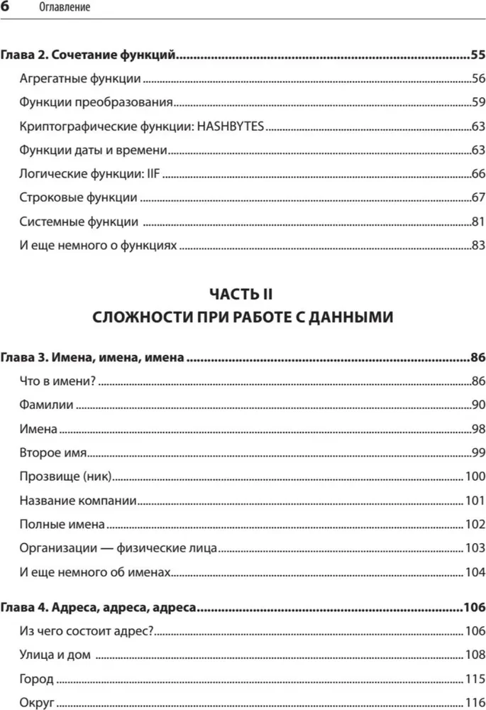 Нечеткое сопоставление данных в SQL