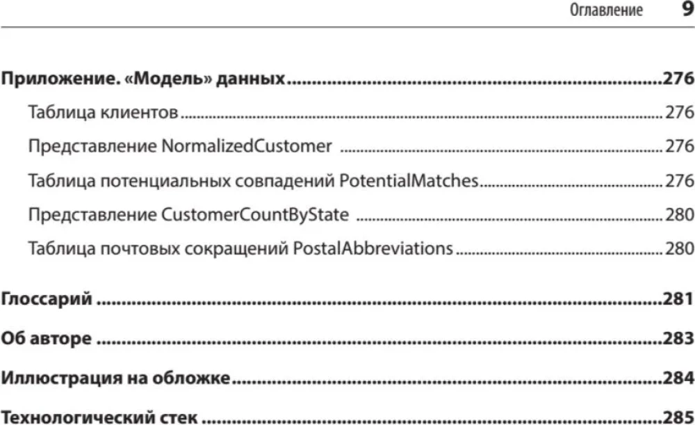 Нечеткое сопоставление данных в SQL