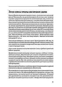 Как продать слона или 51 прием заключения сделки