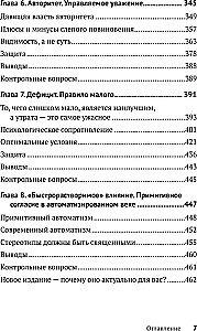 Психология влияния. Убеждай, воздействуй, защищайся