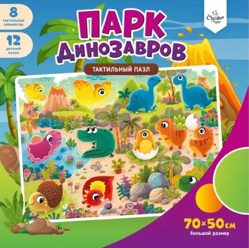 Taktile Puzzles - Dinosaurierpark