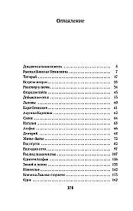 Taiga-Stock. Geschichte der Familie der Altgläubigen Lykovs