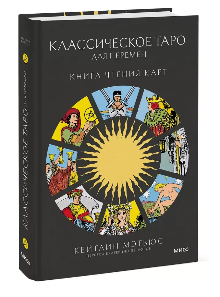 Klassisches Tarot für Veränderungen. Buch zur Kartenlesung