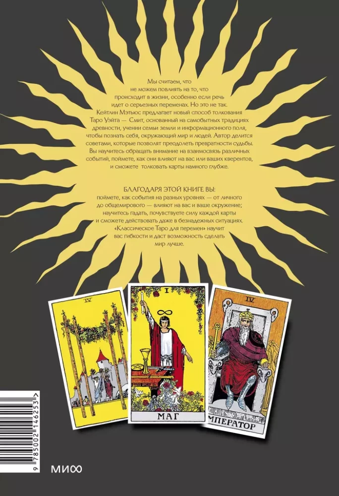 Klassisches Tarot für Veränderungen. Buch zur Kartenlesung