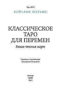 Klassisches Tarot für Veränderungen. Buch zur Kartenlesung