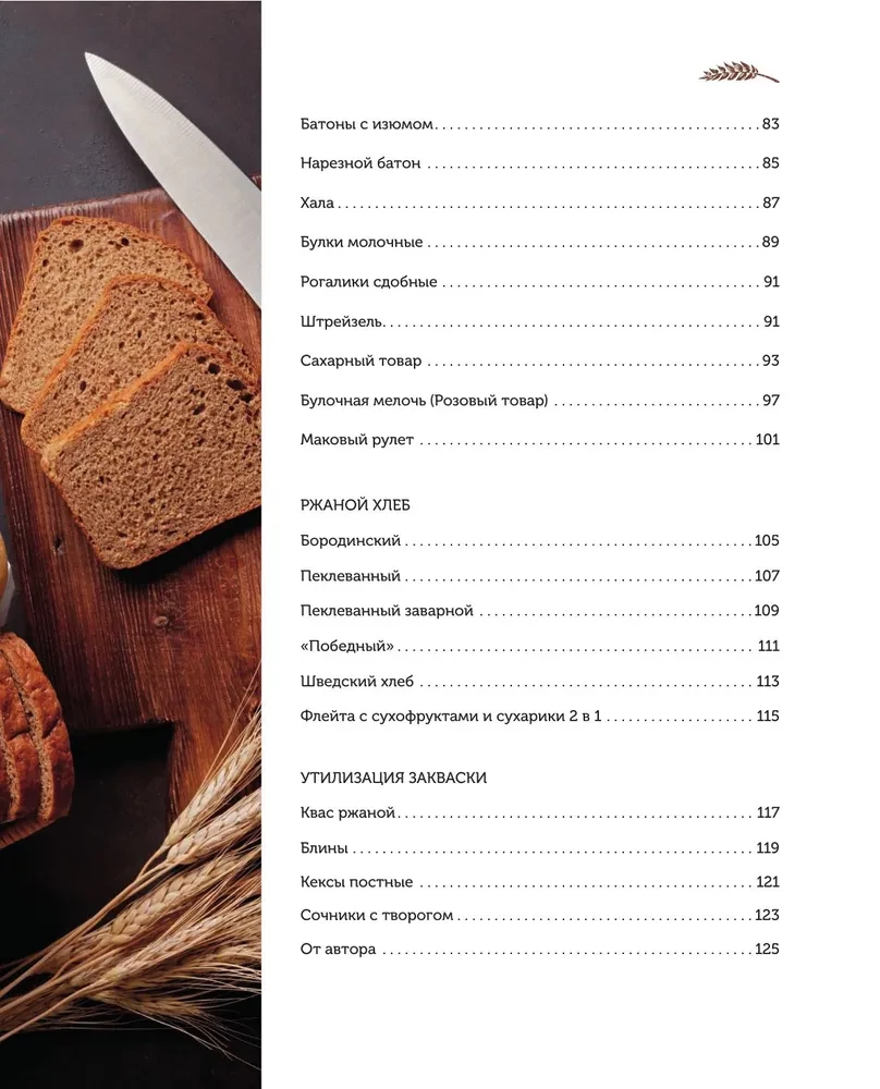 Brot nach GOST mit Sauerteig. Backen Sie echtes Brot mit Ihren eigenen Händen