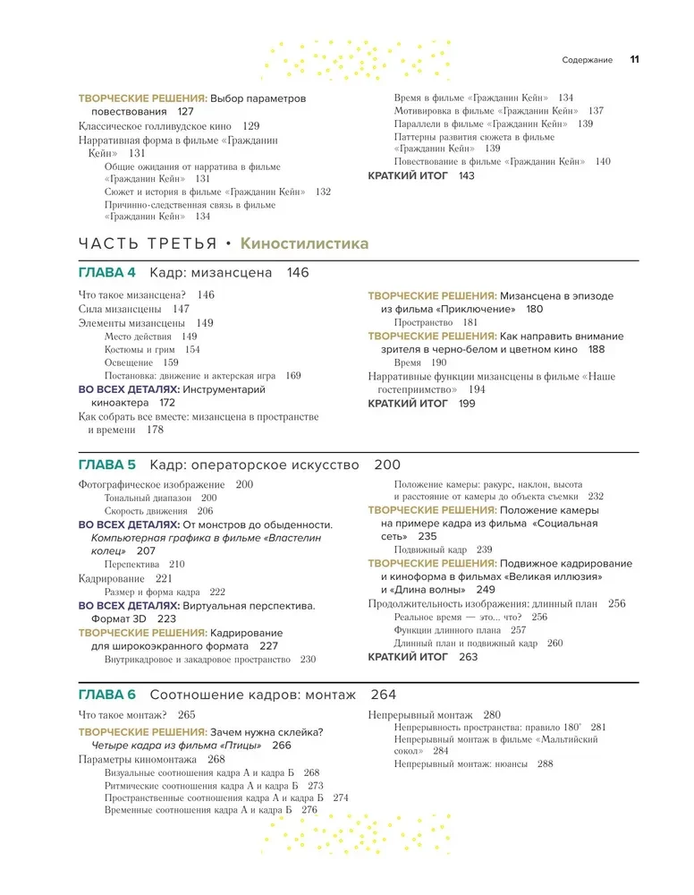 Die Kunst des Films. Einführung in die Geschichte und Theorie des Kinematografie