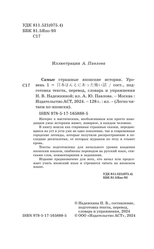 Самые страшные японские истории (Уровень 1). Словарь. Перевод. Упражнения