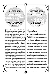 Житейские воззрения кота Мурра = Lebens-Ansichten des Katers Murr