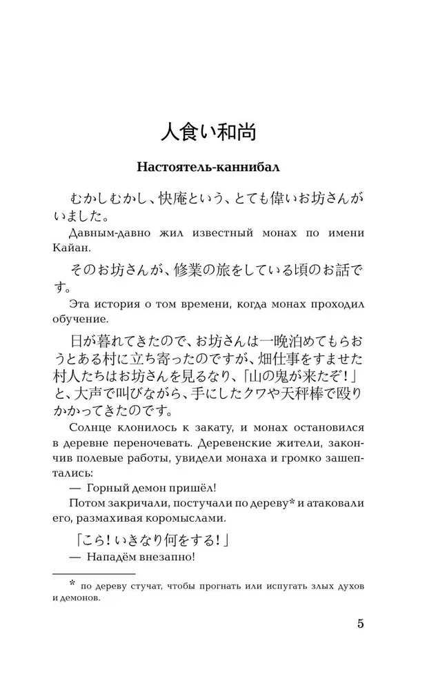 Die gruseligsten japanischen Geschichten (Stufe 1). Wörterbuch. Übersetzung. Übungen