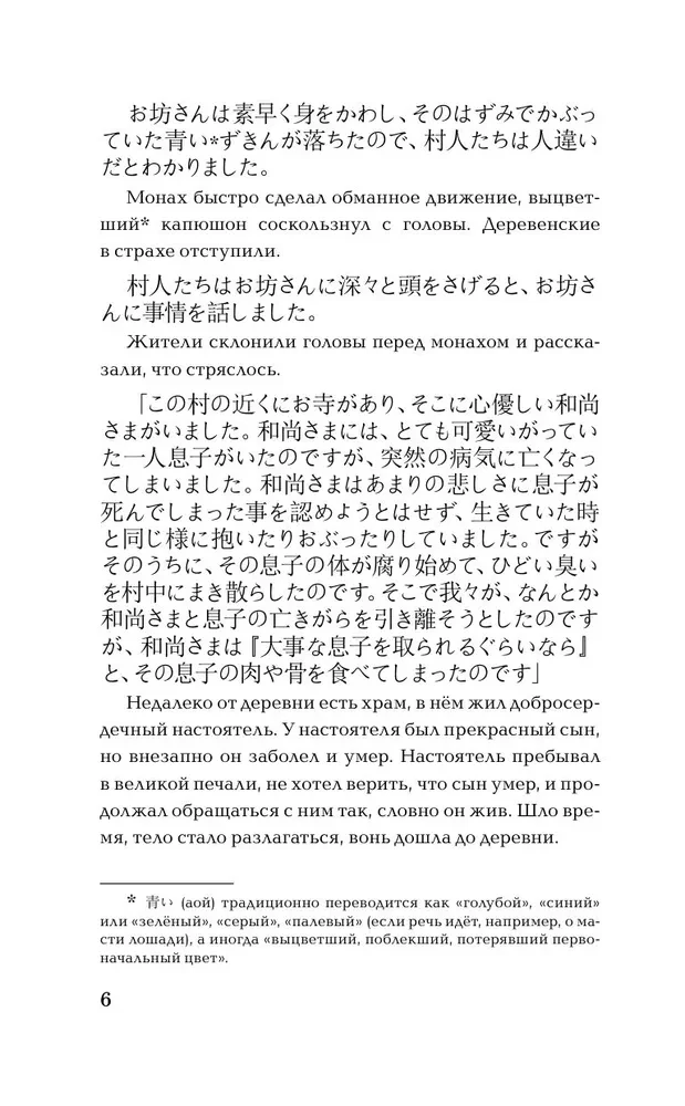 Die gruseligsten japanischen Geschichten (Stufe 1). Wörterbuch. Übersetzung. Übungen