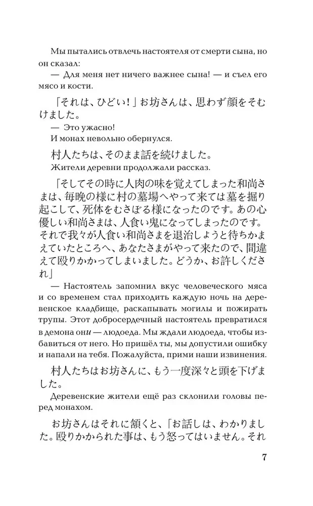 Die gruseligsten japanischen Geschichten (Stufe 1). Wörterbuch. Übersetzung. Übungen