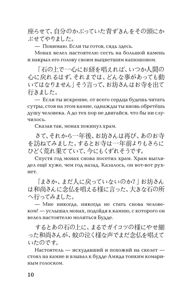 Die gruseligsten japanischen Geschichten (Stufe 1). Wörterbuch. Übersetzung. Übungen