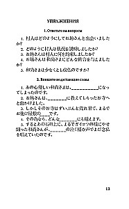 Die gruseligsten japanischen Geschichten (Stufe 1). Wörterbuch. Übersetzung. Übungen