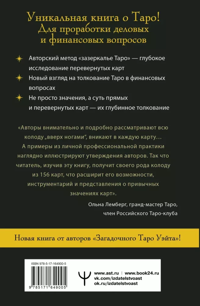 Денежное Таро. Что карты могут рассказать о вашем материальном положении. В прямой и перевернутой позиции