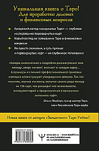 Денежное Таро. Что карты могут рассказать о вашем материальном положении. В прямой и перевернутой позиции