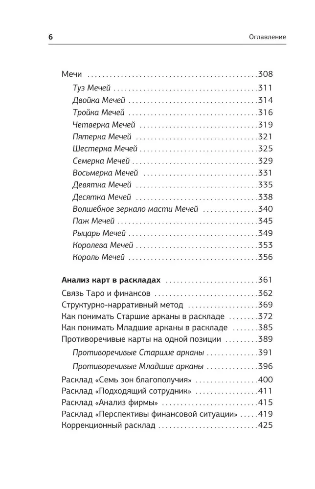 Денежное Таро. Что карты могут рассказать о вашем материальном положении. В прямой и перевернутой позиции