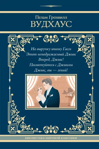 Zur Rettung des jungen Gassi. Dieser unverwechselbare Jeeves. Vorwärts, Jeeves! Beraten Sie sich mit Jeeves. Jeeves, Sie sind ein Genie!