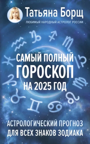 Der umfassendste Horoskop für das Jahr 2025. Astrologische Prognose für alle Sternzeichen