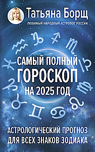 Der umfassendste Horoskop für das Jahr 2025. Astrologische Prognose für alle Sternzeichen