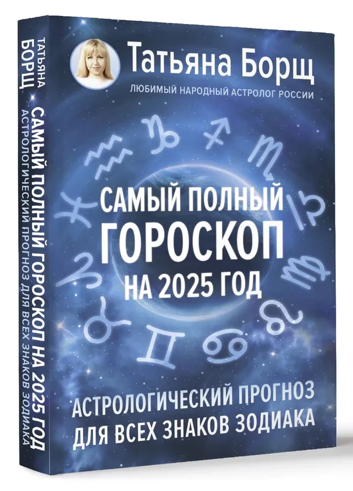 Der umfassendste Horoskop für das Jahr 2025. Astrologische Prognose für alle Sternzeichen