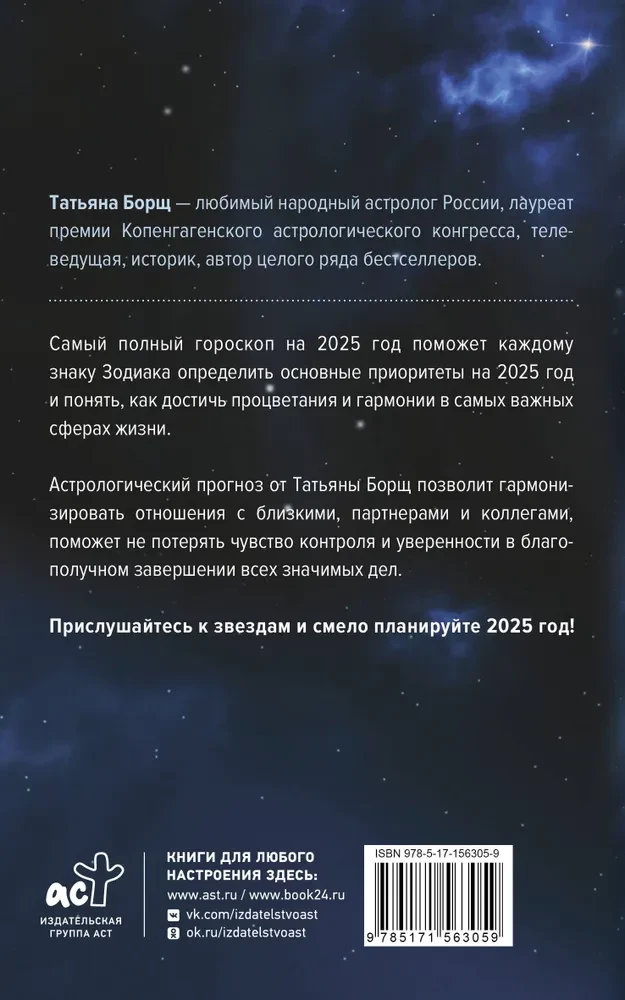 Der umfassendste Horoskop für das Jahr 2025. Astrologische Prognose für alle Sternzeichen