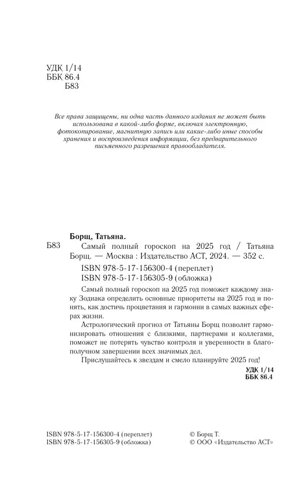 Самый полный гороскоп на 2025 год. Астрологический прогноз для всех знаков Зодиака