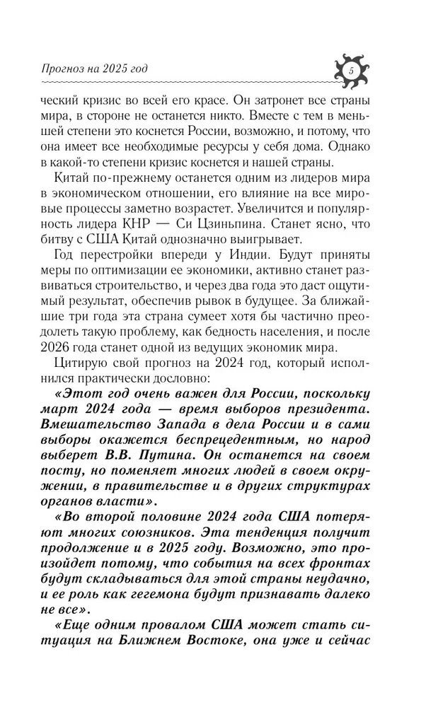 Самый полный гороскоп на 2025 год. Астрологический прогноз для всех знаков Зодиака