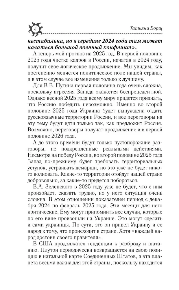 Der umfassendste Horoskop für das Jahr 2025. Astrologische Prognose für alle Sternzeichen