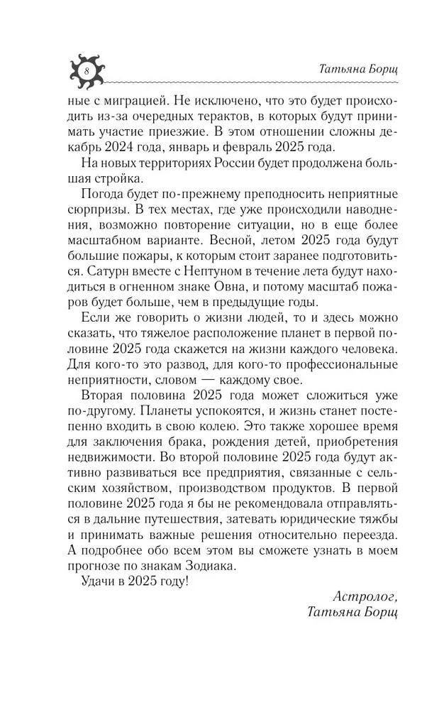 Самый полный гороскоп на 2025 год. Астрологический прогноз для всех знаков Зодиака