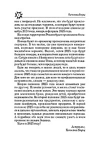 Самый полный гороскоп на 2025 год. Астрологический прогноз для всех знаков Зодиака