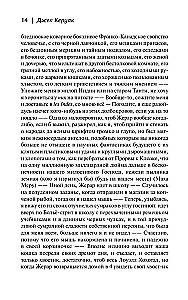 Видения Жерара. Доктор Сакс. Мэгги Кэссиди