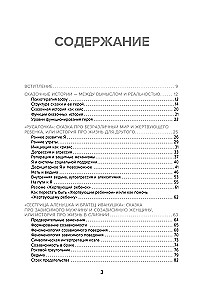 Сказки на кушетке. Кай, Аленушка, Мертвая Царевна, Кощей Бессмертный и другие персонажи глазами психотерапевтов