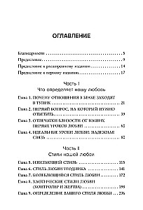 Заботливая жена, внимательный муж. Как определить свой тип привязанности и создать счастливый союз на всю жизнь