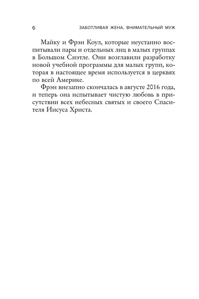 Заботливая жена, внимательный муж. Как определить свой тип привязанности и создать счастливый союз на всю жизнь