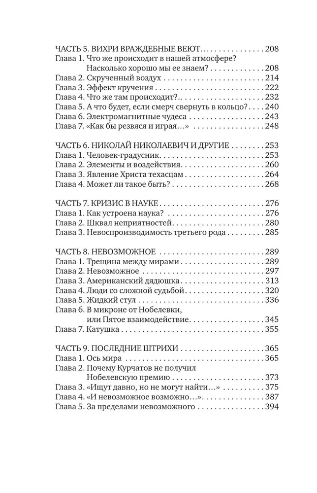 Untersuchung der Rätsel der Wissenschaft. Hundert Jahre in die Zukunft