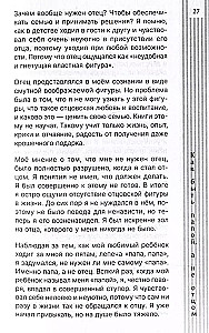 Как быть папой, а не отцом. Искусство воспитания