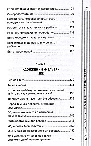 Как быть папой, а не отцом. Искусство воспитания