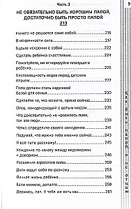 Как быть папой, а не отцом. Искусство воспитания