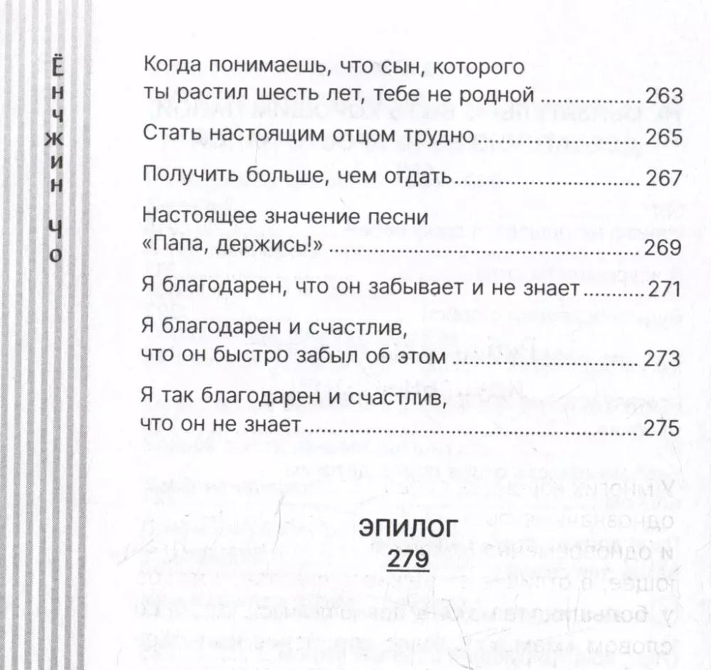 Как быть папой, а не отцом. Искусство воспитания