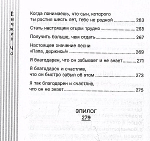 Как быть папой, а не отцом. Искусство воспитания