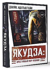 Yakuza. Die kriminelle Welt Japans