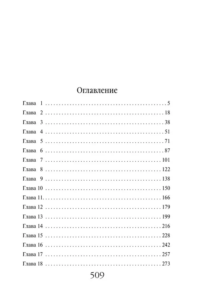 Зов чужого прошлого