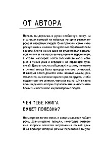 Герои твоего времени. Поступки персонажей глазами психолога