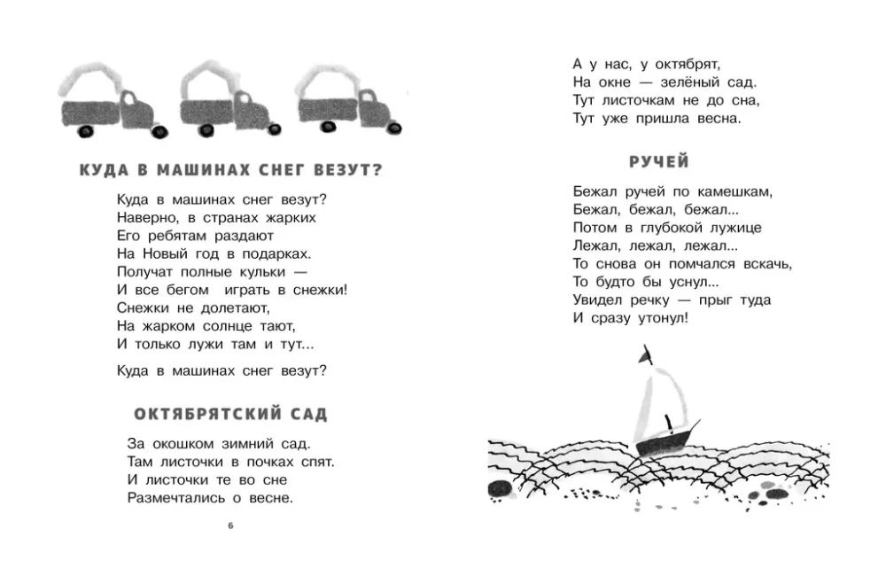 Карусель. Стихи и сказки