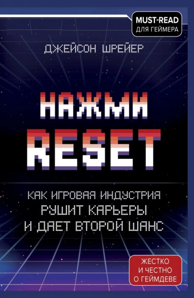 Нажми RESET. Как игровая индустрия рушит карьеры и дает второй шанс